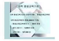 [교육학] 대학의 평생교육분석과 고려대사례분석-8