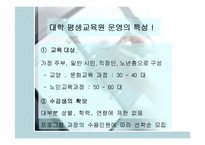 [교육학] 대학의 평생교육분석과 고려대사례분석-10