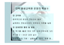 [교육학] 대학의 평생교육분석과 고려대사례분석-11