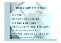 [교육학] 대학의 평생교육분석과 고려대사례분석-12
