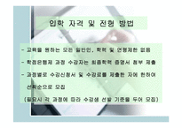 [교육학] 대학의 평생교육분석과 고려대사례분석-18