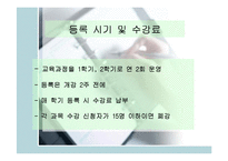 [교육학] 대학의 평생교육분석과 고려대사례분석-19