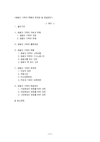 [가족문제] [가족문제]맞벌이 가족의 현황과 문제점 및 해결방안-1
