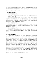 [가족문제] [가족문제]맞벌이 가족의 현황과 문제점 및 해결방안-3