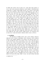 [가족문제] [가족문제]맞벌이 가족의 현황과 문제점 및 해결방안-7