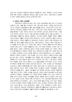 [가족문제] [가족문제]맞벌이 가족의 현황과 문제점 및 해결방안-8