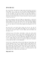 [경영](독서감상문) 컬처코드를 읽고-1