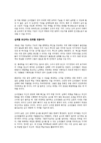 [경영](독서감상문) 컬처코드를 읽고-3