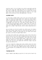 [경영](독서감상문) 컬처코드를 읽고-4