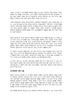 [경영](독서감상문) 컬처코드를 읽고-5
