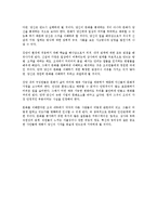 [경영](독서감상문) 컬처코드를 읽고-6