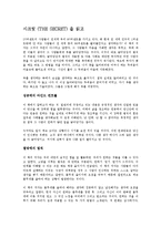 [경영](독서감상문) 시크릿(THE SECRET) 을 읽고-1