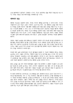 [경영](독서감상문) 시크릿(THE SECRET) 을 읽고-4