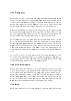 [경영] 부의 미래를 읽고-1