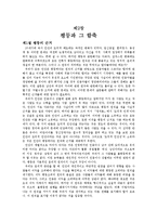 [철학] 실천윤리학 2장 요약-1