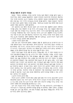 [철학] 실천윤리학 2장 요약-2