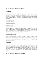[칼스, 건설칼스, CALS, 광속상거래] 건설 칼스(CALS, 광속상거래)의 개념, 필요성, 추진배경과 건설 칼스(CALS, 광속상거래)의 주요내용, 도입효과 및 건설 칼스(CALS, 광속상거래)의 정책방향 분석-4