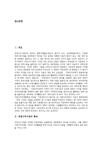 [경영수익사업] 경영수익사업의 특성, 필요성과 경영수익사업의 성과, 현황 및 경영수익사업의 문제점 분석(경영수익사업 사례 중심)-2