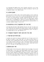 [디지털음반, 디지털음악] 디지털음반(디지털음악)의 개념, 특징, 영향, 이점 및 디지털음반(디지털음악)의 현황, 저작권문제 및 향후 디지털음반(디지털음악)의 정책 과제 분석-8