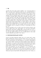 [비정규직근로, 비정규직노동] 비정규직근로(비정규직노동)의 증가추세, 현황과 비정규직조직화의 의의 및 향후 비정규직조직화를 위한 과제 분석(비정규직조직화 사례 중심)-2