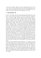[비정규직근로, 비정규직노동] 비정규직근로(비정규직노동)의 증가추세, 현황과 비정규직조직화의 의의 및 향후 비정규직조직화를 위한 과제 분석(비정규직조직화 사례 중심)-6