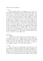 [독후감](독후감) 칭찬은 고래도 춤추게 한다를 읽고-1