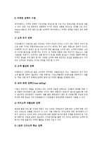 [데이터베이스마케팅, DBM] 데이터베이스마케팅(DBM)의 개념, 이점, 절차와 국내외 데이터베이스마케팅(DBM)의 비교 및 데이터베이스마케팅(DBM)의 성공적 수행 방안 분석(다양한 사례 중심)-6