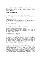 [데이터베이스마케팅, DBM] 데이터베이스마케팅(DBM)의 개념, 이점, 절차와 국내외 데이터베이스마케팅(DBM)의 비교 및 데이터베이스마케팅(DBM)의 성공적 수행 방안 분석(다양한 사례 중심)-7