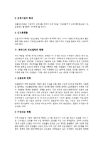 [리모델링] 리모델링의 필요성, 유형과 리모델링의 파급효과, 현황 및 향후 리모델링의 시장 전망, 리모델링의 활성화 방안 분석-6