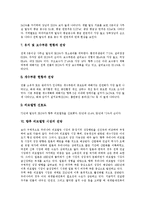 [리모델링] 리모델링의 필요성, 유형과 리모델링의 파급효과, 현황 및 향후 리모델링의 시장 전망, 리모델링의 활성화 방안 분석-8