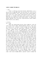 [독후감](독후감) 난장이가 쏘아올린 작은 공을 읽고-1