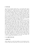 [갈등, 세대갈등, 학교갈등, 대인적갈등, 노사갈등, 지방자치단체간갈등] 세대 갈등, 학교공동체 구성원간의 갈등, 대인적 갈등, 노사 갈등, 지방자치단체간 갈등 심층 분석-6