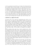 [갈등, 세대갈등, 학교갈등, 대인적갈등, 노사갈등, 지방자치단체간갈등] 세대 갈등, 학교공동체 구성원간의 갈등, 대인적 갈등, 노사 갈등, 지방자치단체간 갈등 심층 분석-8