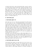 [갈등, 세대갈등, 학교갈등, 대인적갈등, 노사갈등, 지방자치단체간갈등] 세대 갈등, 학교공동체 구성원간의 갈등, 대인적 갈등, 노사 갈등, 지방자치단체간 갈등 심층 분석-9