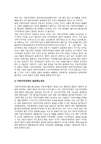 [갈등, 세대갈등, 학교갈등, 대인적갈등, 노사갈등, 지방자치단체간갈등] 세대 갈등, 학교공동체 구성원간의 갈등, 대인적 갈등, 노사 갈등, 지방자치단체간 갈등 심층 분석-10