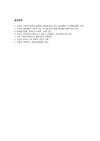 [갈등, 세대갈등, 학교갈등, 대인적갈등, 노사갈등, 지방자치단체간갈등] 세대 갈등, 학교공동체 구성원간의 갈등, 대인적 갈등, 노사 갈등, 지방자치단체간 갈등 심층 분석-11