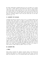 [인간관계] 인간관계의 의의, 필요성, 특징과 인간관계의 발전과정, 형성요인, 종류 및 건전한 인간관계 그리고 인간관계 훈련에 관한 분석-3