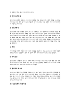 [인간관계] 인간관계의 의의, 필요성, 특징과 인간관계의 발전과정, 형성요인, 종류 및 건전한 인간관계 그리고 인간관계 훈련에 관한 분석-4