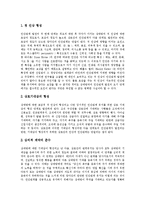 [인간관계] 인간관계의 의의, 필요성, 특징과 인간관계의 발전과정, 형성요인, 종류 및 건전한 인간관계 그리고 인간관계 훈련에 관한 분석-5