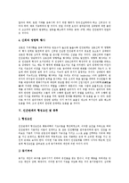 [인간관계] 인간관계의 의의, 필요성, 특징과 인간관계의 발전과정, 형성요인, 종류 및 건전한 인간관계 그리고 인간관계 훈련에 관한 분석-6