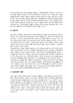[인간관계] 인간관계의 의의, 필요성, 특징과 인간관계의 발전과정, 형성요인, 종류 및 건전한 인간관계 그리고 인간관계 훈련에 관한 분석-7