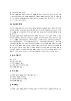 [인간관계] 인간관계의 의의, 필요성, 특징과 인간관계의 발전과정, 형성요인, 종류 및 건전한 인간관계 그리고 인간관계 훈련에 관한 분석-10