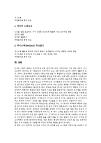 [인간관계] 인간관계의 의의, 필요성, 특징과 인간관계의 발전과정, 형성요인, 종류 및 건전한 인간관계 그리고 인간관계 훈련에 관한 분석-11