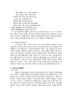 [행정사] [행정사]조선시대 중앙행정기구와 정책회의-2