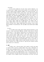 [행정사] [행정사]조선시대 중앙행정기구와 정책회의-3