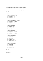 [사회문제] 집단따돌림(왕따)의 원인, 실태, 문제점 및 해결방안-1