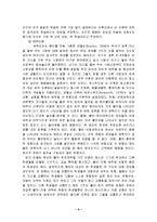 [사회문제] 집단따돌림(왕따)의 원인, 실태, 문제점 및 해결방안-4