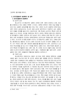 [사회문제] 집단따돌림(왕따)의 원인, 실태, 문제점 및 해결방안-5