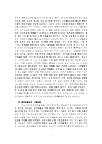 [사회문제] 집단따돌림(왕따)의 원인, 실태, 문제점 및 해결방안-9