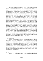 [사회문제] 집단따돌림(왕따)의 원인, 실태, 문제점 및 해결방안-14